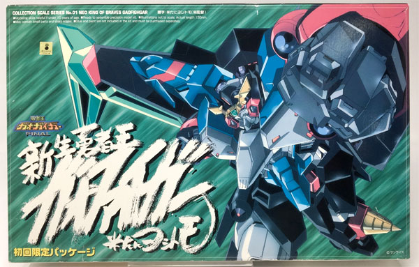 コレクションスケールシリーズ01 新生勇者王ガオファイガー 初回