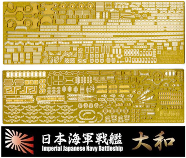 1/700 艦NEXTシリーズ No.1 EX-101 日本海軍戦艦 大和用エッチング
