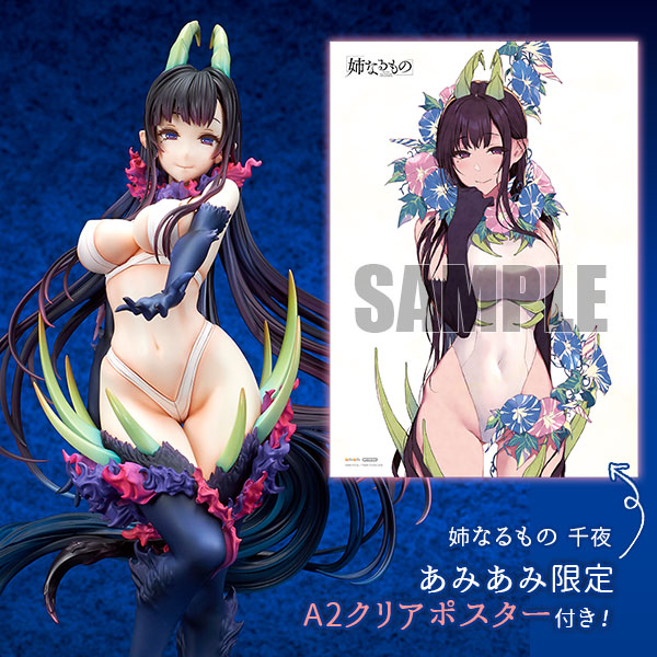 あみあみ限定特典】姉なるもの 千夜 1/7 完成品フィギュア