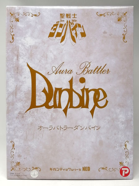 【中古】ギガンティックシリーズ NEO 聖戦士ダンバイン オーラバトラーダンバイン 完成品フィギュア(マルピー商店限定)[プレックス]