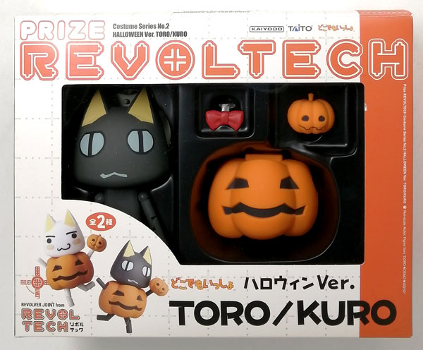 税込】 リボルテック どこでもいっしょ ハロウィンVer. 全2種セット 