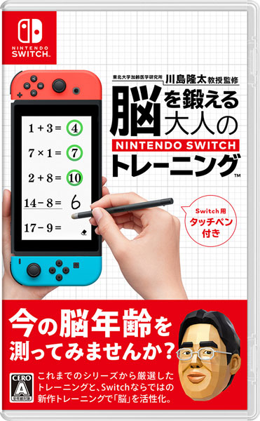 Nintendo Switch 東北大学加齢医学研究所 川島隆太教授監修 脳を鍛える大人のNintendo Switchトレーニング[任天堂]【送料無料】《在庫切れ》