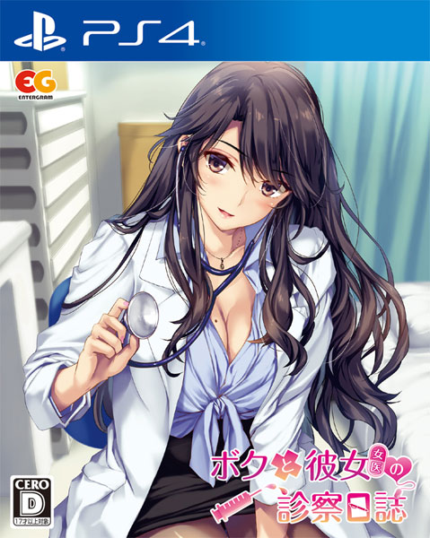 PS4 ボクと彼女(女医)の診察日誌 通常版[エンターグラム]《在庫切れ》