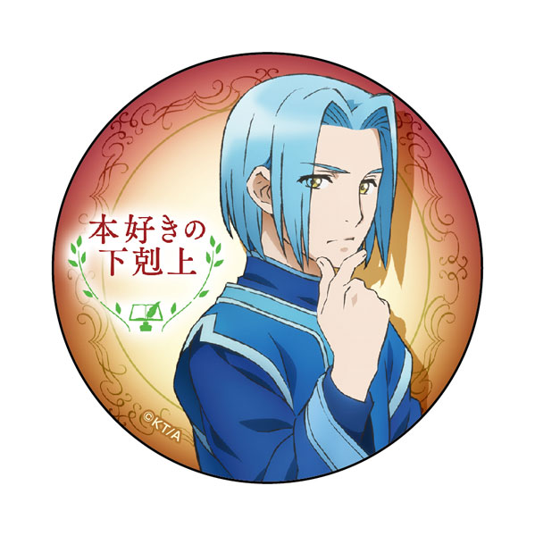 本好きの下剋上 カンバッジ フェルディナンド[コンテンツシード]《在庫