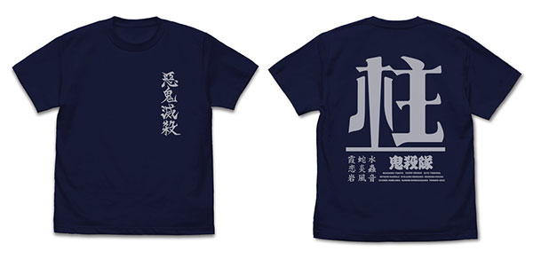 鬼滅の刃 悪鬼滅殺 柱 Tシャツ/NAVY-M[コスパ]