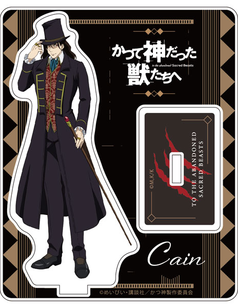 かつて神だった獣たちへ アクリルスタンド ケイン[コンテンツシード]《在庫切れ》