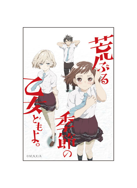 荒ぶる季節の乙女どもよ。 スクエアマグネット A[コンテンツ