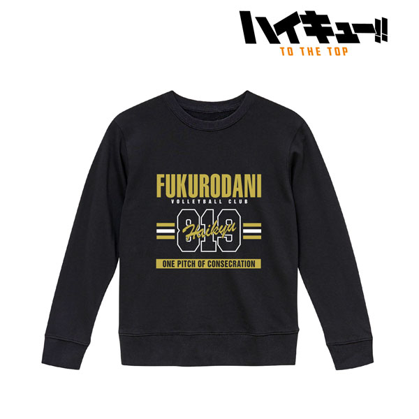 特典】ハイキュー！！ TO THE TOP 梟谷学園高校 トレーナー vol