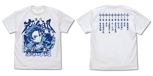 鬼滅の刃 炭治郎の水の呼吸 Tシャツ White L 再販 コスパ ０３月予約