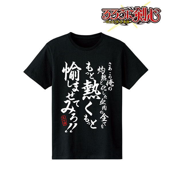 るろうに剣心 明治剣客浪漫譚 志々雄真実 セリフtシャツ メンズ Xl アルマビアンカ 在庫切れ