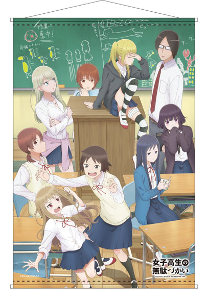 女子高生の無駄づかい B2タペストリー[コンテンツシード]《在庫切れ》