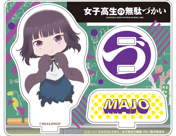 女子高生の無駄づかい アクリルスタンド 久条翡翠[コンテンツシード