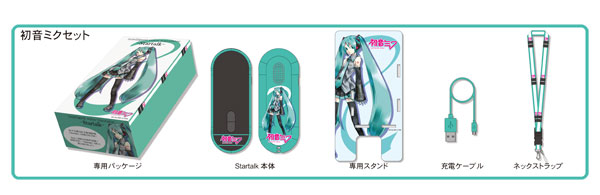 Startalk × 初音ミク 基本セット[シャイン]【送料無料】《在庫切れ》