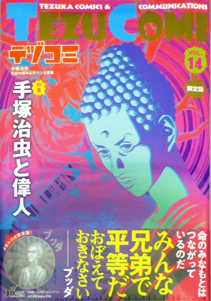 テヅコミ Vol.14 限定版 (書籍)[マイクロマガジン社]【送料無料】《在庫切れ》