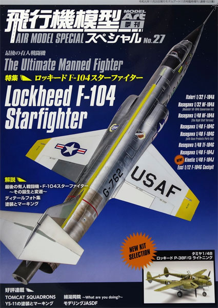 月刊モデルアート増刊 飛行機模型スペシャルNo.27 (書籍)[モデルアート]《在庫切れ》