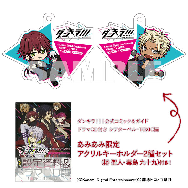 【あみあみ限定特典】ダンキラ！！！公式コミック＆ガイド ドラマCD付き シアターベル・TOXIC編 (書籍)[白泉社]《在庫切れ》