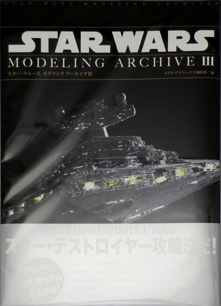 スター ウォーズ モデリング アーカイヴ Iii 書籍 大日本絵画 在庫切れ