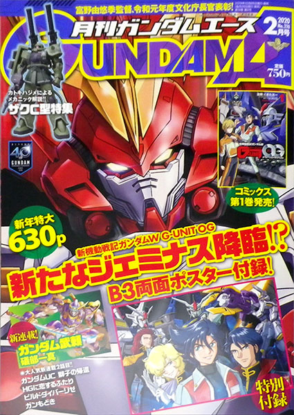 月刊ガンダムエース 2020年02月号 No.210 (書籍)[KADOKAWA]《在庫切れ》