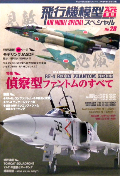月刊モデルアート増刊 飛行機模型スペシャルNo.28 (書籍)[モデルアート]《在庫切れ》