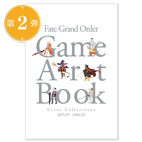 Fate Grand Order Game Artbook Event Collections 15 07 16 02 書籍 再販 ディライトワークス 送料無料 発売済 在庫品