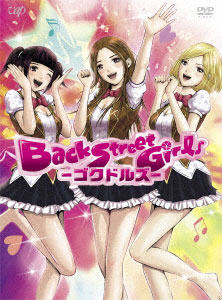 Dvd アニメ Back Street Girls ゴクドルズ Dvd Box バップ 送料無料 在庫切れ