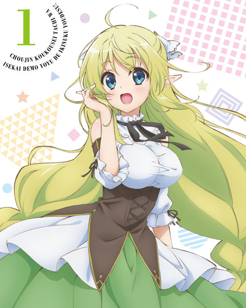 BD 超人高校生たちは異世界でも余裕で生き抜くようです！第1巻 (Blu-ray Disc)[メディアネット　ピクチャーズ]《在庫切れ》
