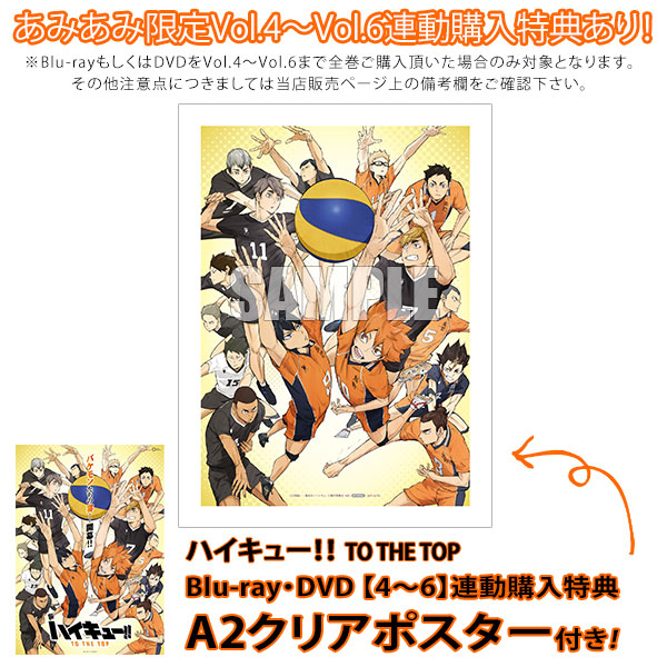 ハイキュー To The Top Vol 6 Blu Ray 初回生産限定版 東宝 ０４月予約