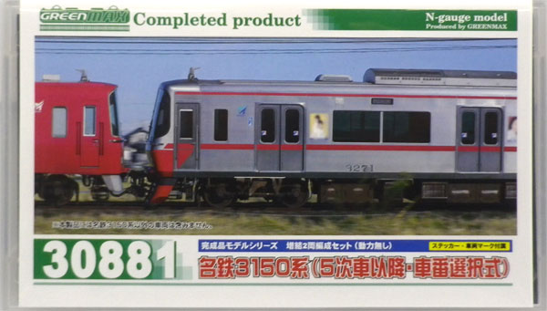 △グリーンマックス◇30881◇名鉄3150系（5次車以降・車番選択式）増結