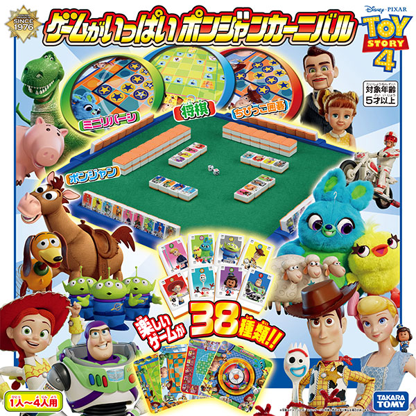 トイ・ストーリー4 ゲームがいっぱい ポンジャンカーニバル[タカラトミー]《在庫切れ》