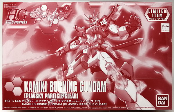 1/144 カミキバーニングガンダム プラフスキーパーティクルクリア　リミテッド HG 1/144 カミキバーニングガンダム(プラフスキーパーティクル