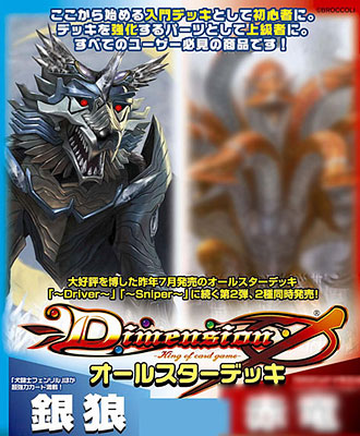 Dimension 0(ディメンション・ゼロ) オールスターデッキ 銀狼 ＢＯＸ 