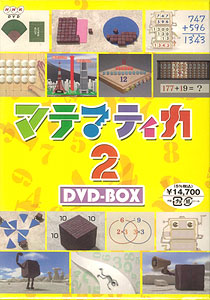 DVD NHK マテマティカ2 DVD-BOX-amiami.jp-あみあみオンライン本店-