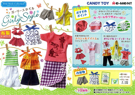 ぷちモードコレクション Girly Style ガーリースタイル BOX