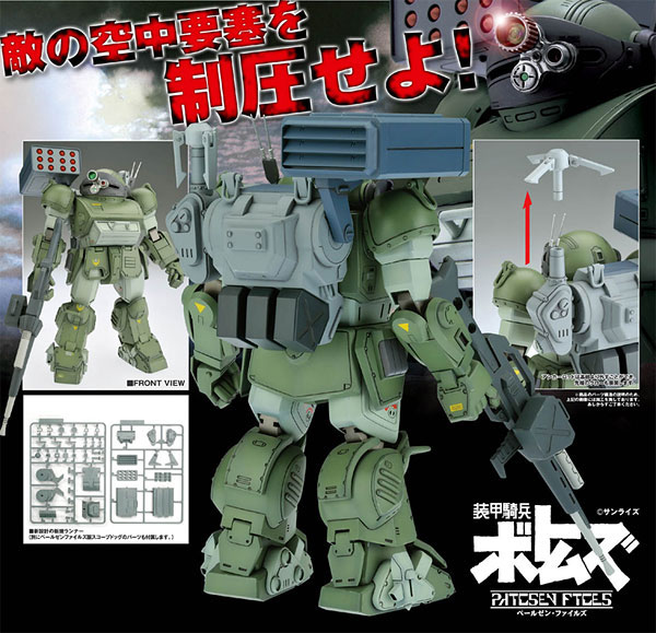 期間限定 1/20 装甲騎兵ボトムズ 装甲騎兵ボトムズ 1/20 スコープ 