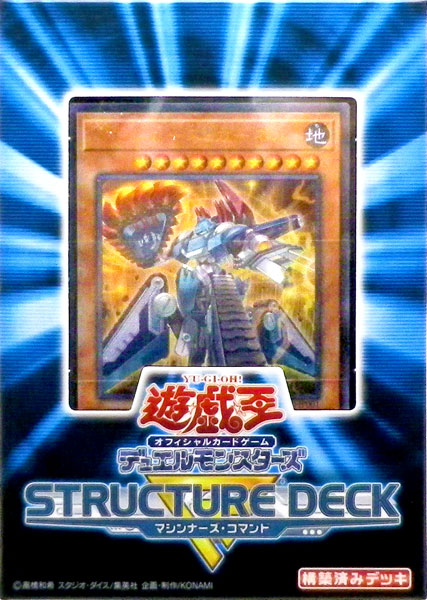 遊戯王OCG デュエルモンスターズ ストラクチャーデッキR -マシン