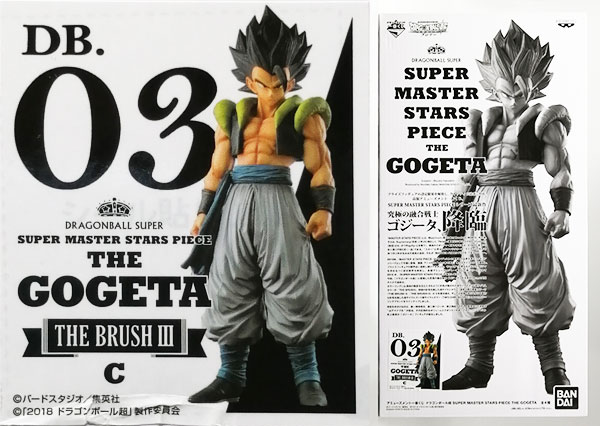 【中古】アミューズメント一番くじ ドラゴンボール超 SUPER MASTER STARS PIECE THE GOGETA THE BRUSH III C ブラシ彩色 III(プライズ)[BANDAI SPIRITS]