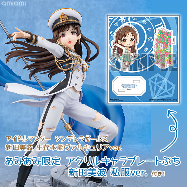 あみあみ限定特典】アイドルマスター シンデレラガールズ 新田美波 