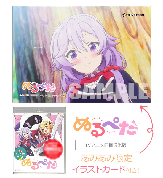 【あみあみ限定特典】PCソフト ぬるぺた TVアニメ同梱通常版[TOKYOTOON]《在庫切れ》