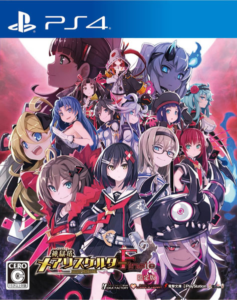 【特典】PS4 神獄塔 メアリスケルターFinale 限定版[コンパイルハート]《在庫切れ》