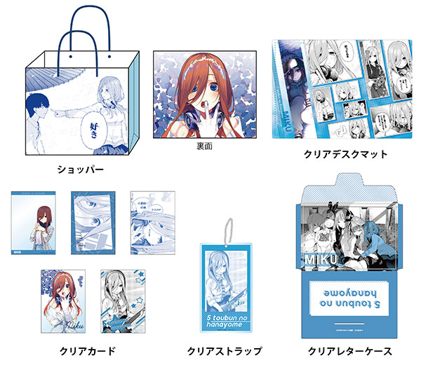 五等分の花嫁 グッズセット 中野三玖vol.2-amiami.jp-あみあみオンライン本店-