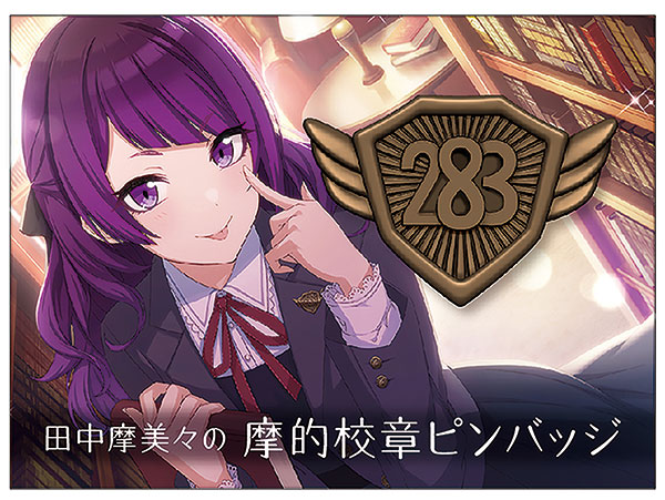 アイドルマスター シャイニーカラーズ 田中摩美々の摩的校章ピンバッジ
