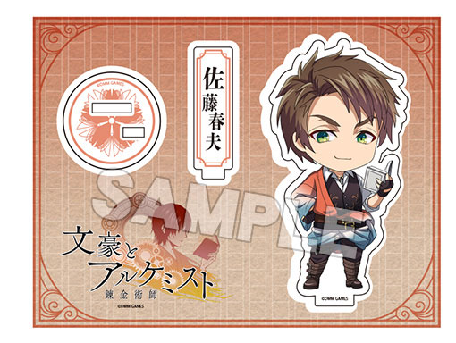 文豪とアルケミスト ねんどろいどぷらす アクリルスタンド 佐藤春夫[オランジュ・ルージュ]《在庫切れ》