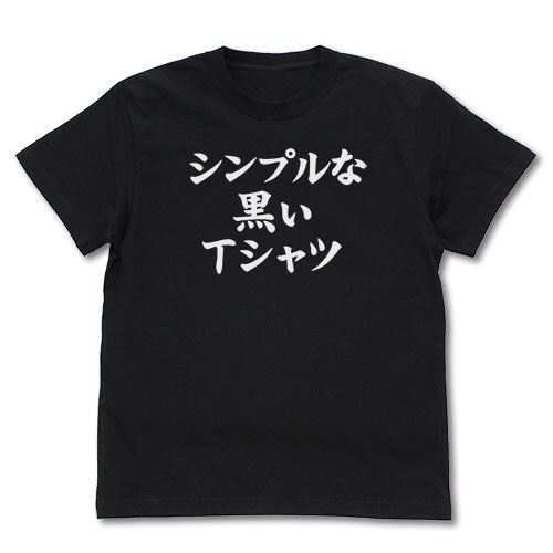 まちカドまぞく シンプルな黒いTシャツ/BLACK-M[コスパ]