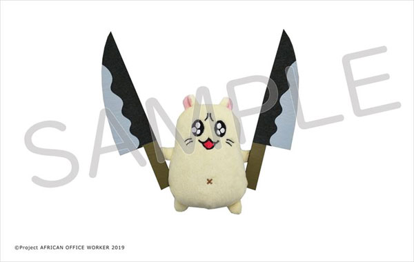 アフリカのサラリーマン 殺傷ハムスターマスコット タピオカ 在庫切れ