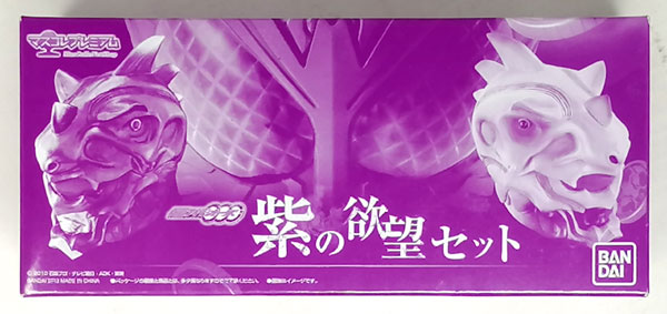 マスコレプレミアム 仮面ライダーオーズ 紫の欲望セット