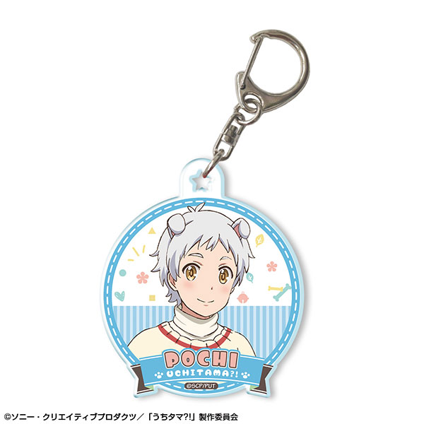 うちタマ？！ ～うちのタマ知りませんか？～ アクリルキーホルダー デザイン02(山田ポチ)[ライセンスエージェント]《在庫切れ》