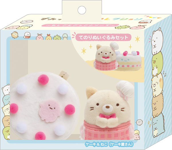 MY53901 すみっコぐらしコレクション てのりぬいぐるみセット ケーキ