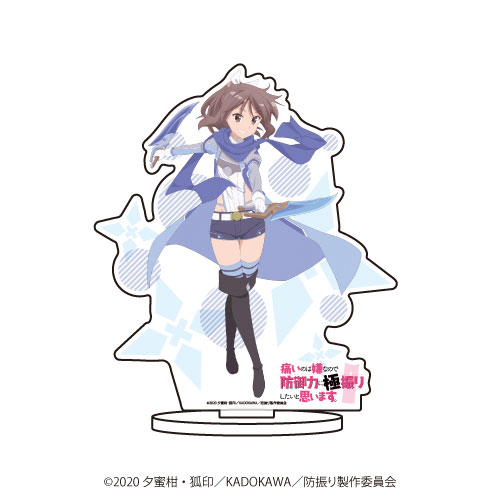 キャラアクリルフィギュア「痛いのは嫌なので防御力に極振りしたいと