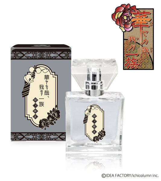華ヤカ哉、我ガ一族 フレグランス 正 primaniacs - 『華ヤカ哉、我ガ一族』フレグランス