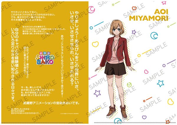  2024年おすすめのアイテム満載 劇場版「SHIROBAKO」 物語るクリアファイル 宮森あおい[KADOKAWA その他